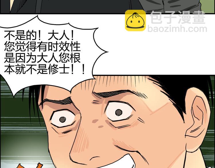 超能立方 - 第83話 特控組出動(2/3) - 6