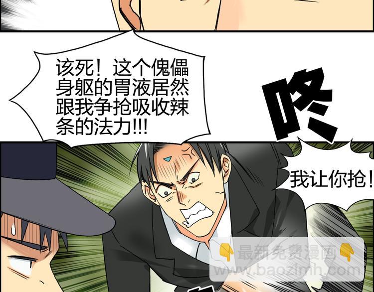 超能立方 - 第83話 特控組出動(3/3) - 1