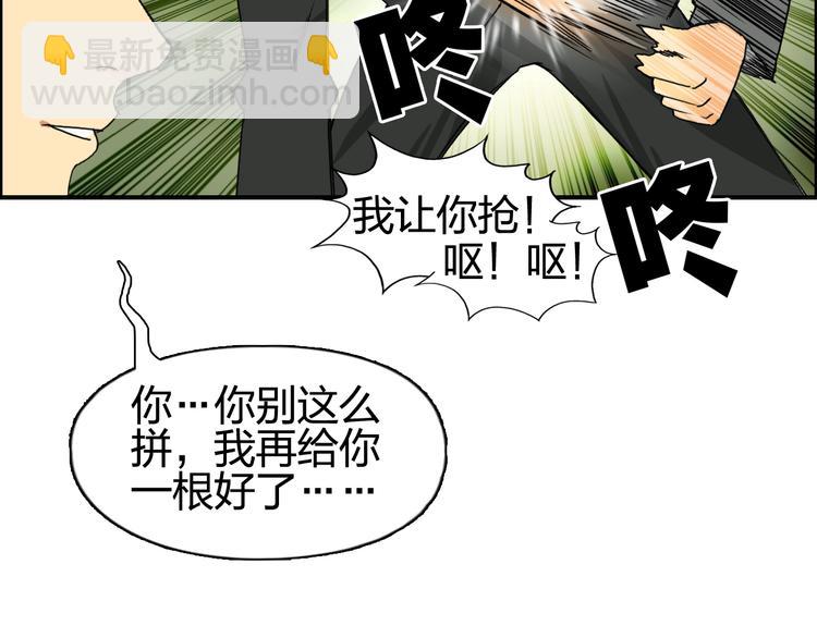 超能立方 - 第83話 特控組出動(3/3) - 2