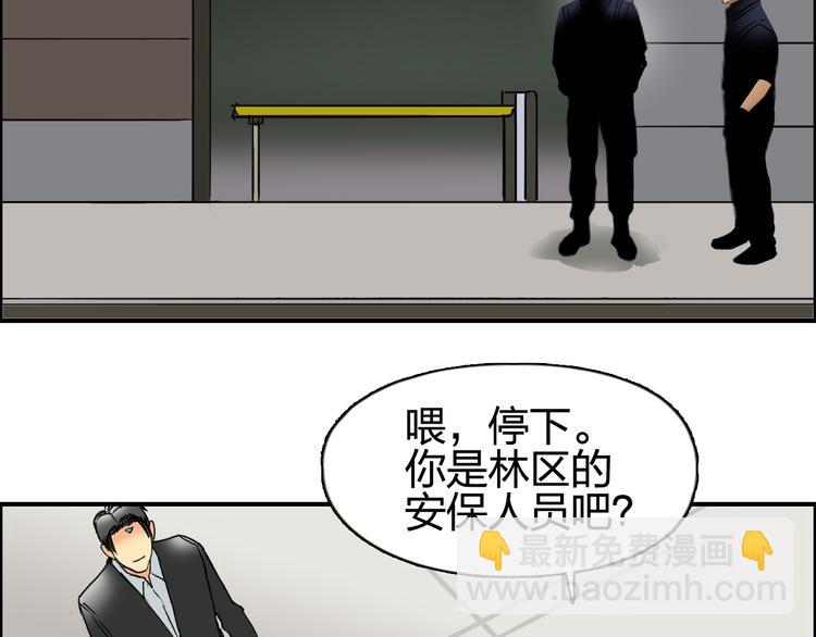 超能立方 - 第83話 特控組出動(3/3) - 1