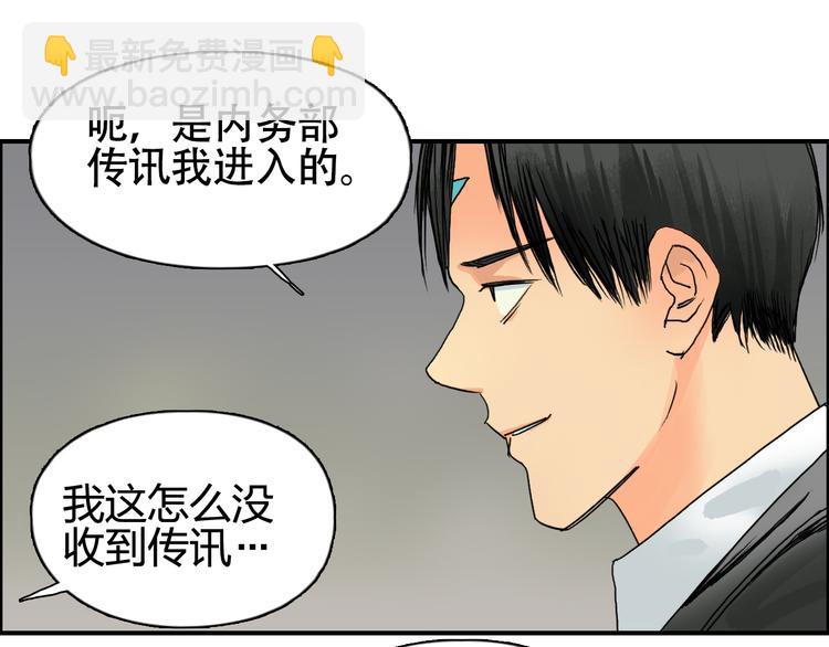 超能立方 - 第83話 特控組出動(3/3) - 3