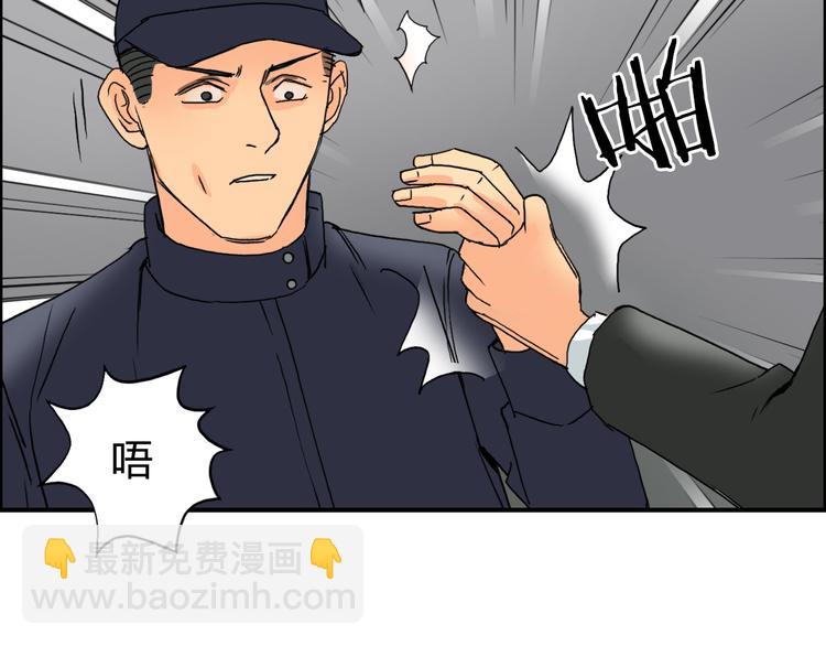 超能立方 - 第83話 特控組出動(3/3) - 2