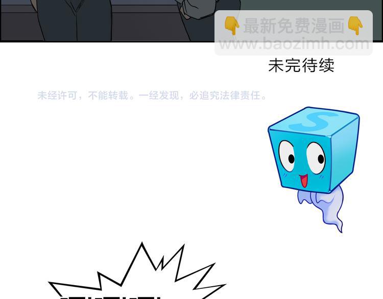 超能立方 - 第83話 特控組出動(3/3) - 4