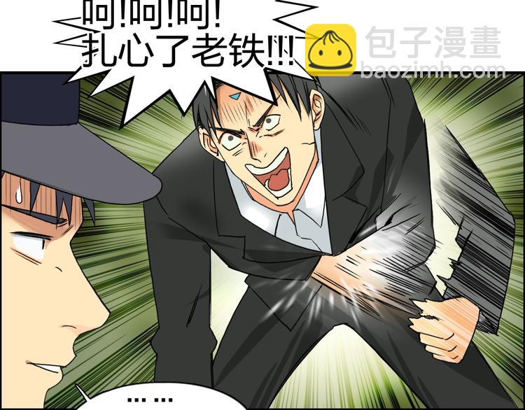 超能立方 - 第83話 特控組出動(3/3) - 5