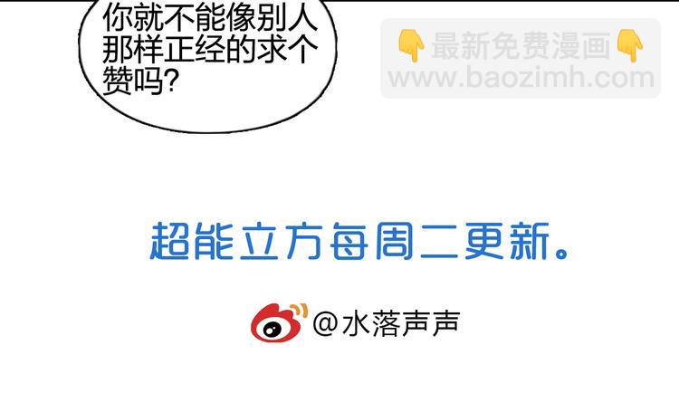 超能立方 - 第83話 特控組出動(3/3) - 1