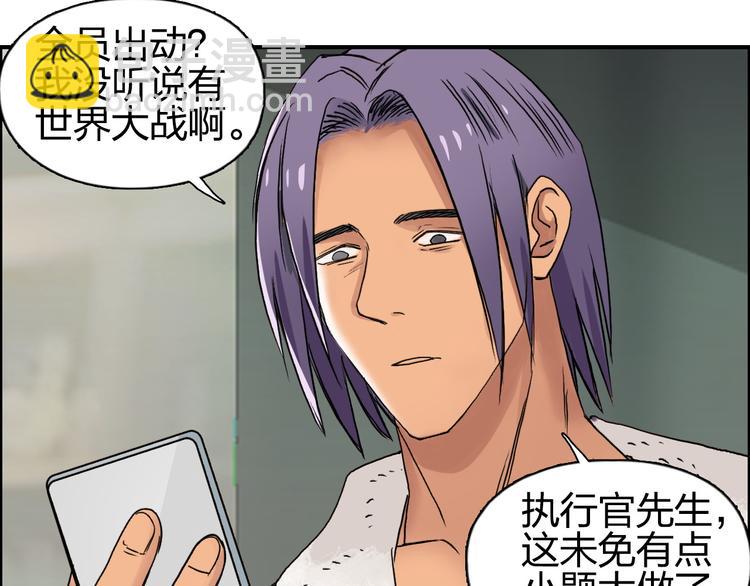 超能立方 - 第83話 特控組出動(1/3) - 4