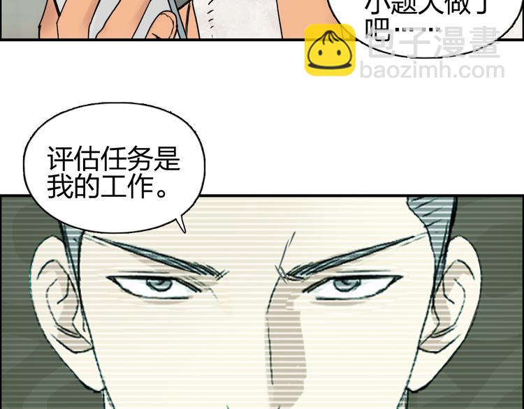 超能立方 - 第83話 特控組出動(1/3) - 5