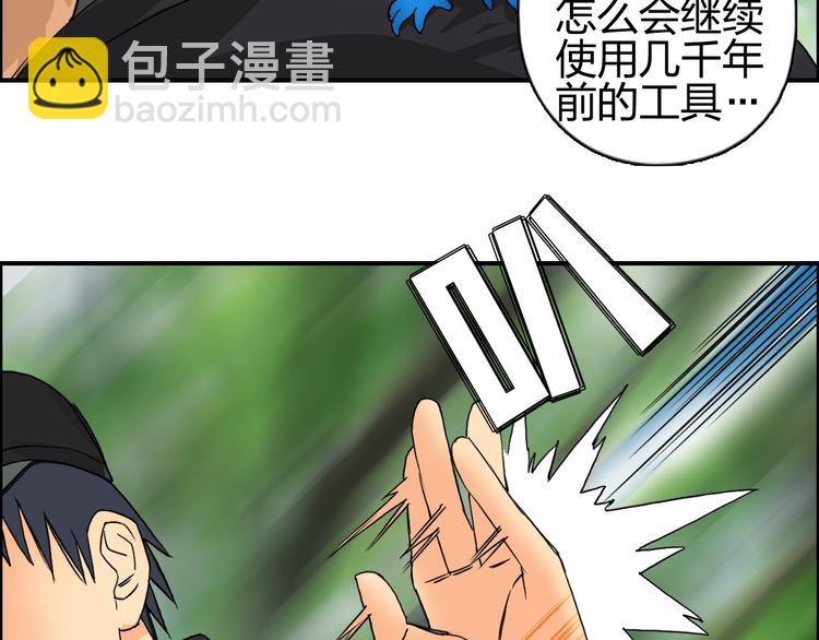 超能立方 - 第83話 特控組出動(1/3) - 4