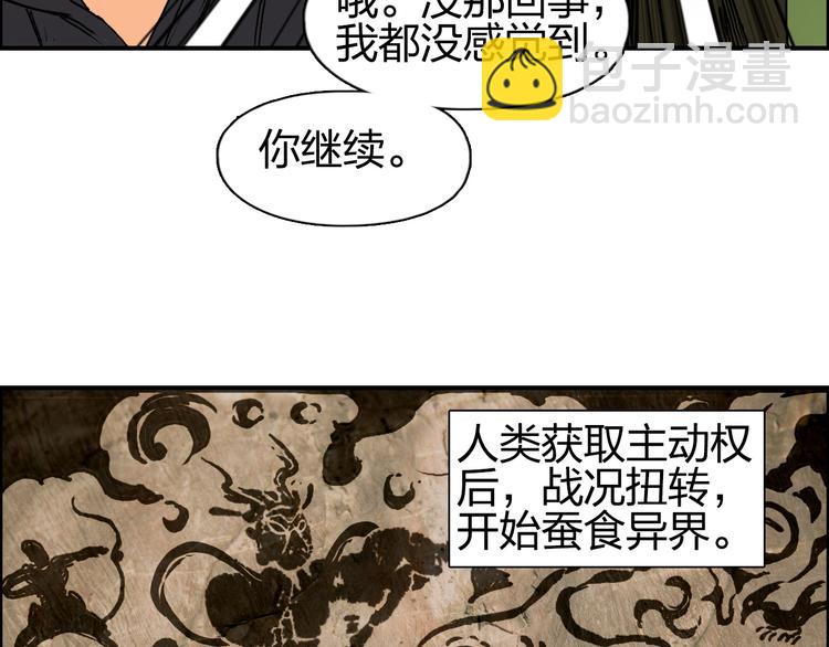 超能立方 - 第83話 特控組出動(1/3) - 7