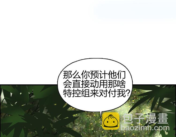 超能立方 - 第83話 特控組出動(1/3) - 1