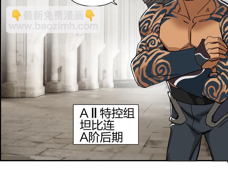 超能立方 - 第83話 特控組出動(1/3) - 6