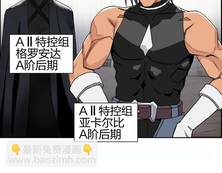 超能立方 - 第83話 特控組出動(1/3) - 1