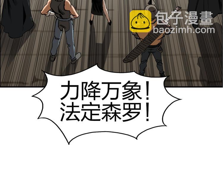 超能立方 - 第83話 特控組出動(2/3) - 5