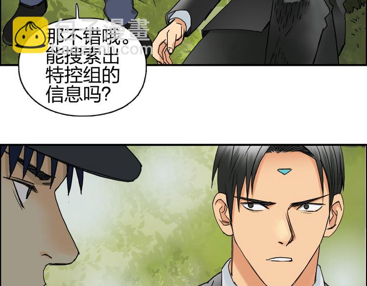 超能立方 - 第83話 特控組出動(2/3) - 7