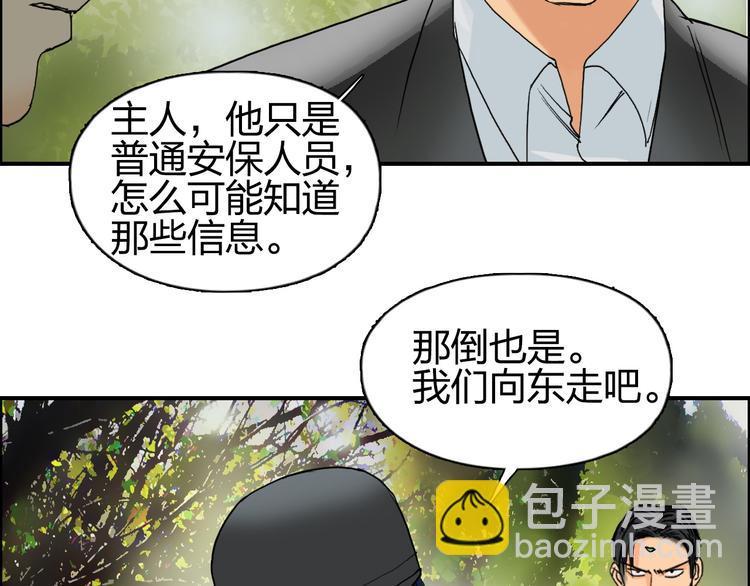 超能立方 - 第83話 特控組出動(2/3) - 8