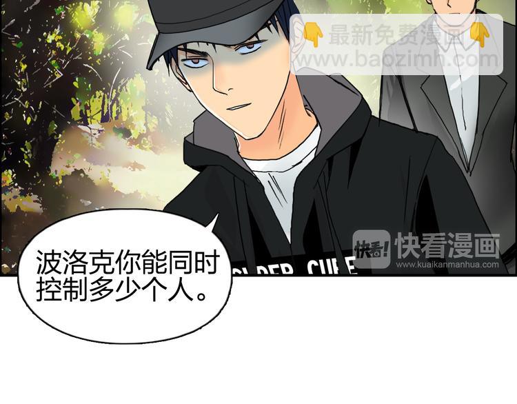 超能立方 - 第83話 特控組出動(2/3) - 1