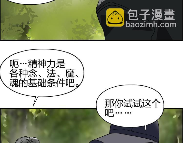 超能立方 - 第83話 特控組出動(2/3) - 4