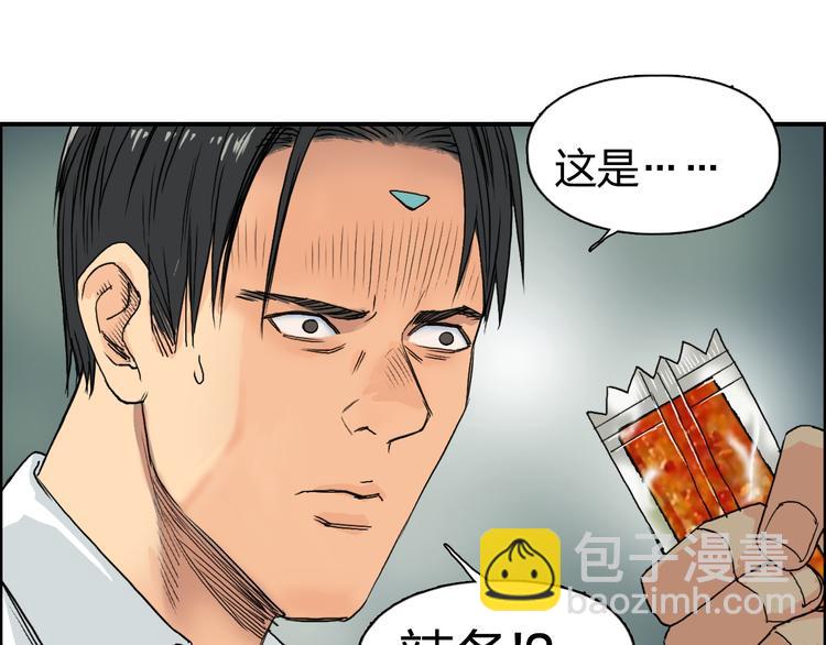 超能立方 - 第83話 特控組出動(2/3) - 6