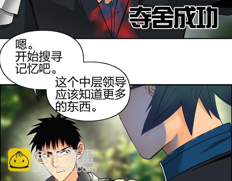 超能立方 - 第85話 使命(1/3) - 3