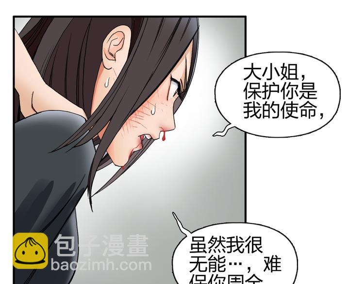 超能立方 - 第85話 使命(1/3) - 7