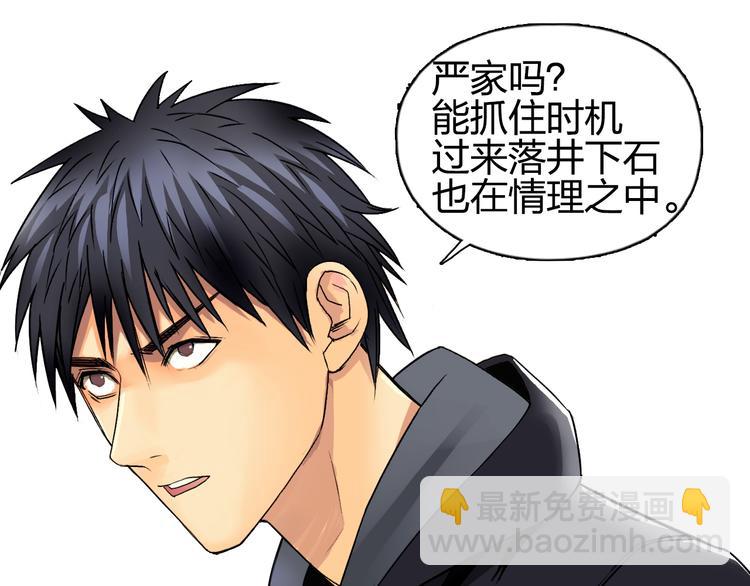 超能立方 - 第85話 使命(2/3) - 3