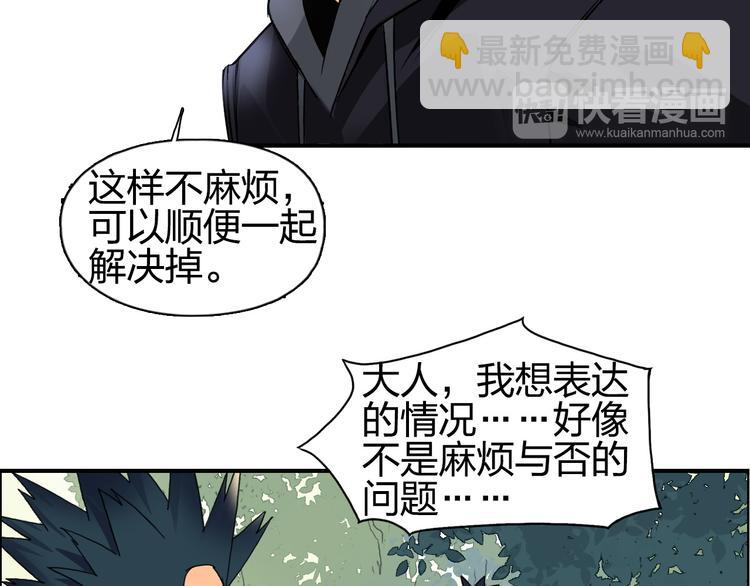 超能立方 - 第85話 使命(2/3) - 4