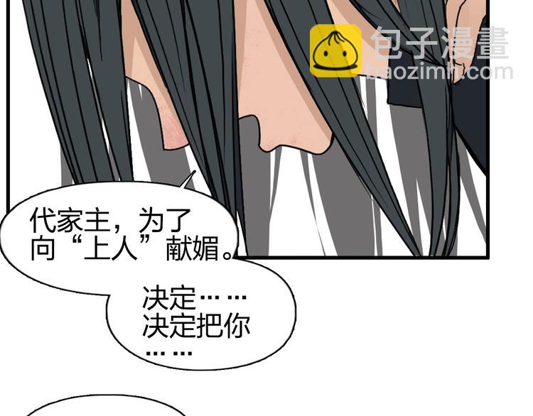 超能立方 - 第85話 使命(2/3) - 2