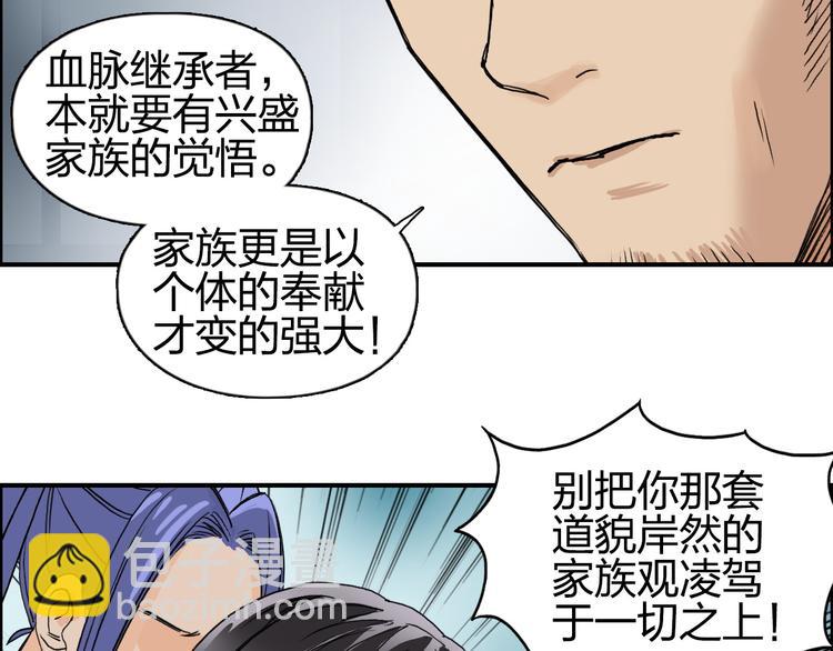 超能立方 - 第85話 使命(2/3) - 8