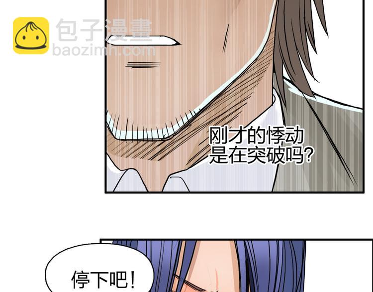 超能立方 - 第85話 使命(2/3) - 5