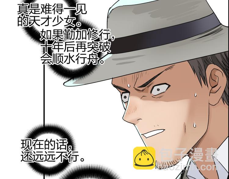 超能立方 - 第85話 使命(2/3) - 8