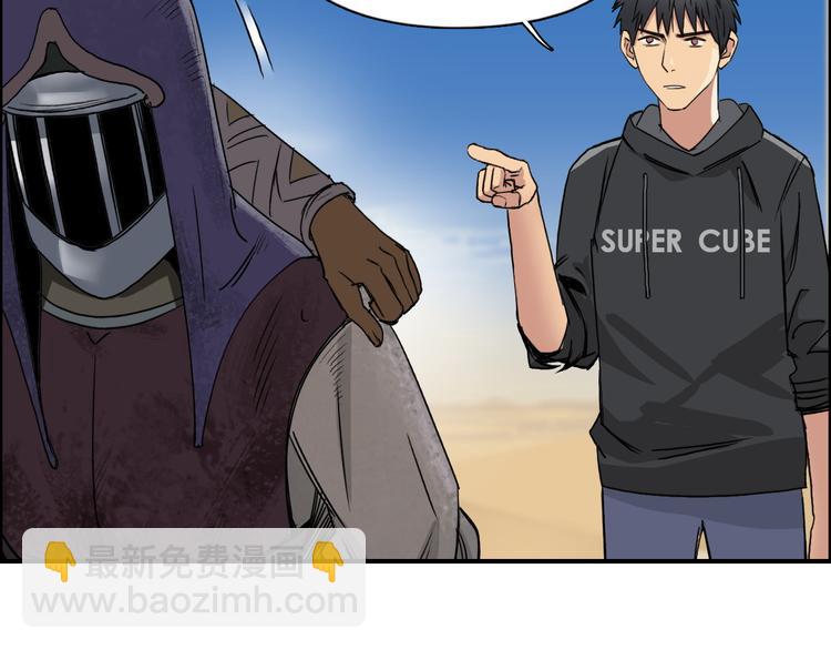 超能立方 - 第89話 發現敵人？(2/3) - 4