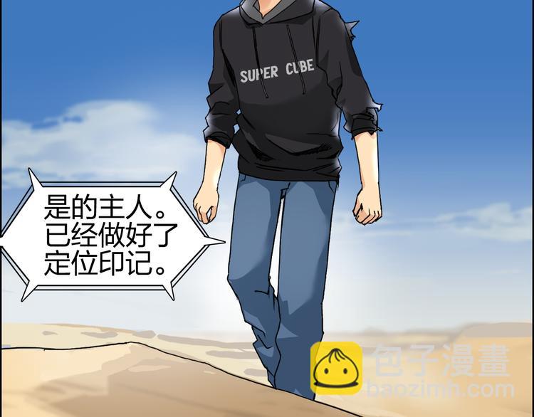 超能立方 - 第89話 發現敵人？(2/3) - 5