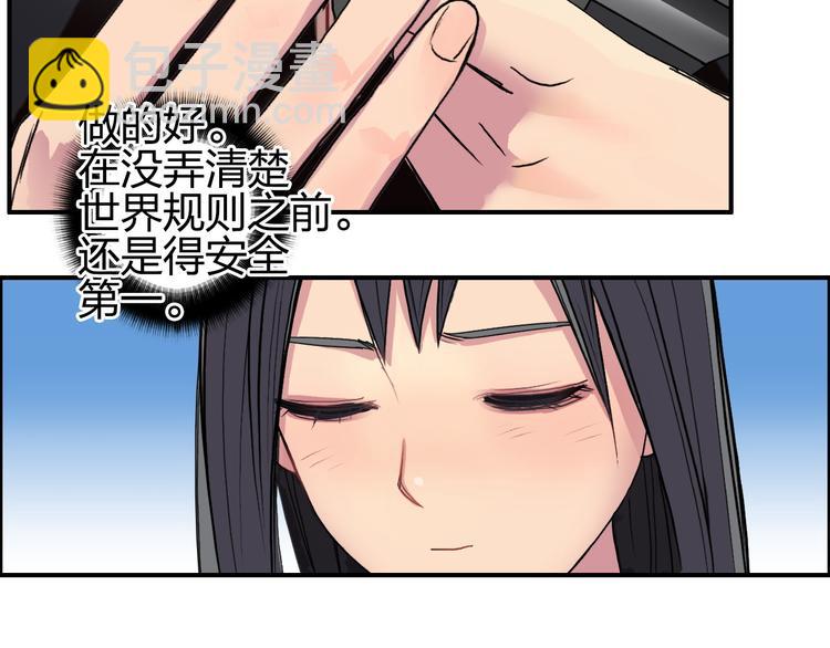 超能立方 - 第89話 發現敵人？(2/3) - 7