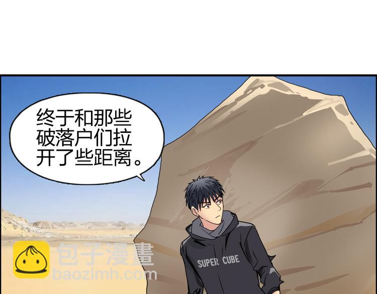 超能立方 - 第89話 發現敵人？(2/3) - 8