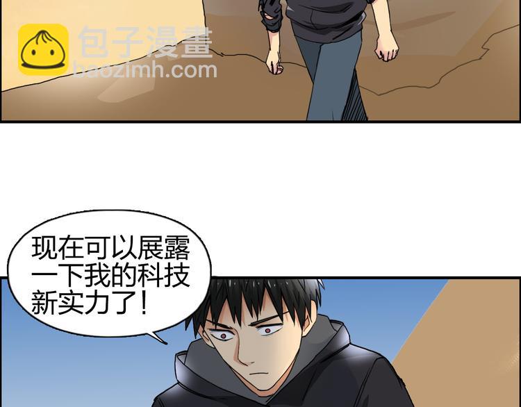 超能立方 - 第89話 發現敵人？(2/3) - 1