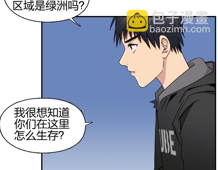 超能立方 - 第89話 發現敵人？(1/3) - 1