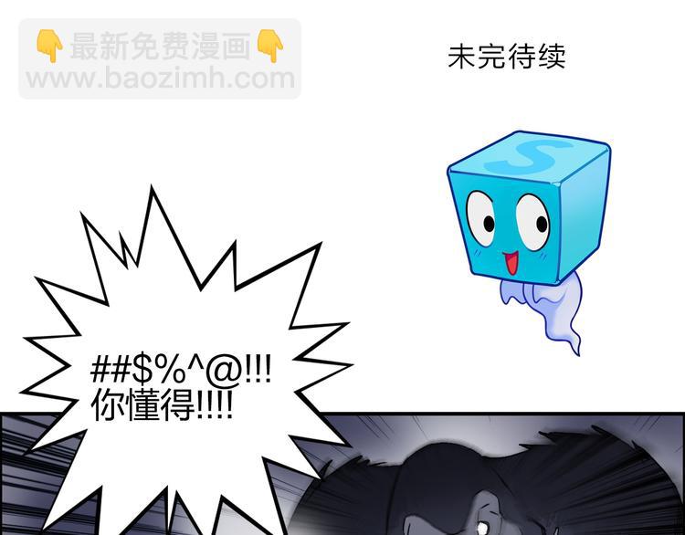 超能立方 - 第93話 滅殺羣獸(3/3) - 3