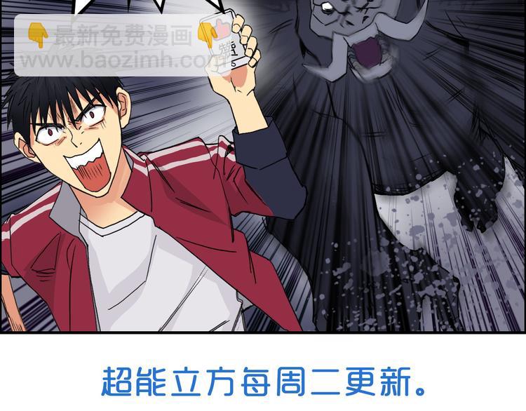 超能立方 - 第93話 滅殺羣獸(3/3) - 1