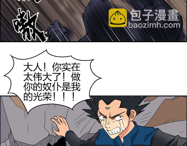 超能立方 - 第93話 滅殺羣獸(2/3) - 3