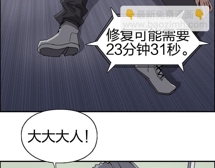 超能立方 - 第95話 泰坦之軀(3/3) - 4