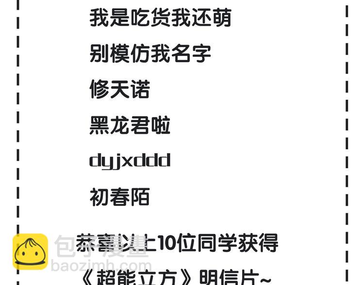 超能立方 - 第95話 泰坦之軀(3/3) - 3