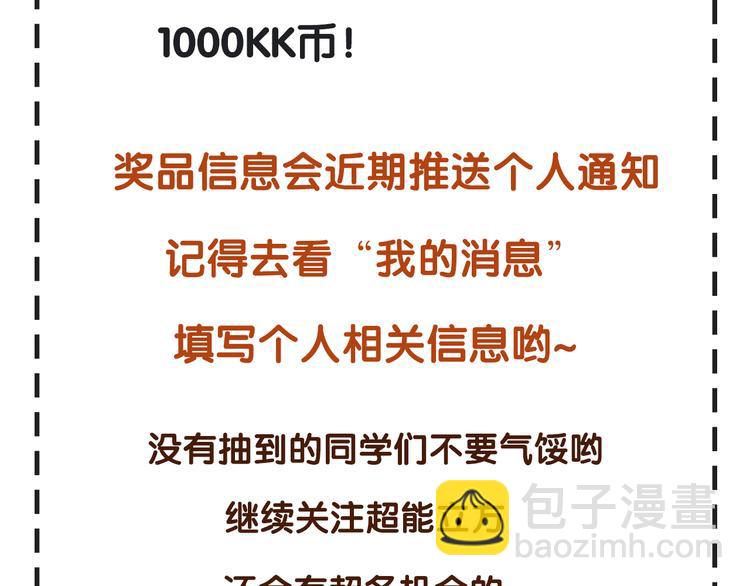 超能立方 - 第95話 泰坦之軀(3/3) - 1