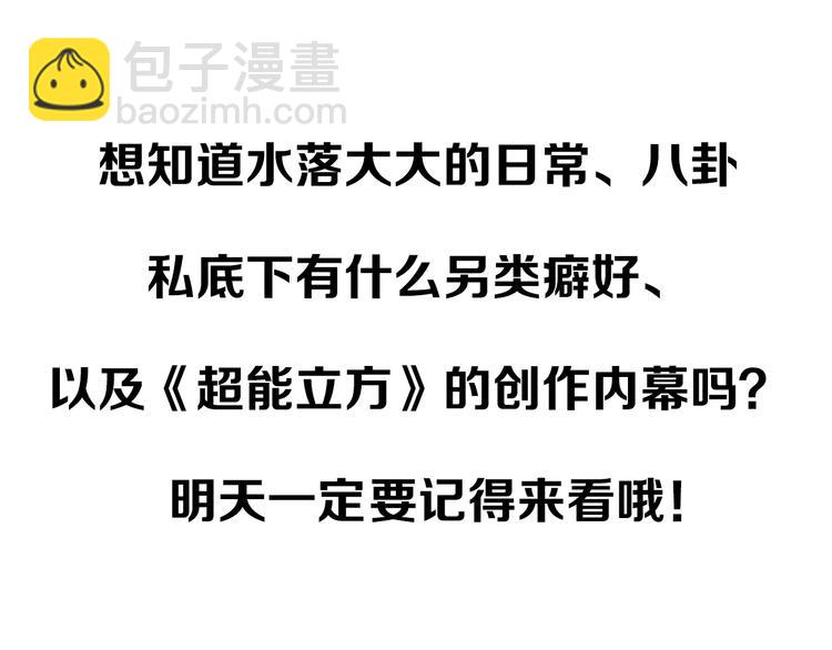 超能立方 - 第95話 泰坦之軀(3/3) - 4