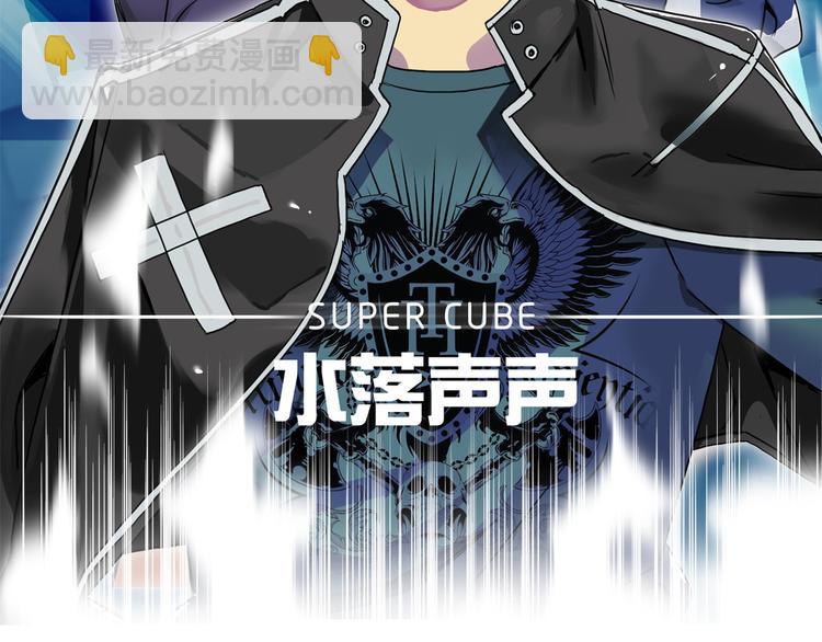 超能立方 - 第95話 泰坦之軀(1/3) - 2