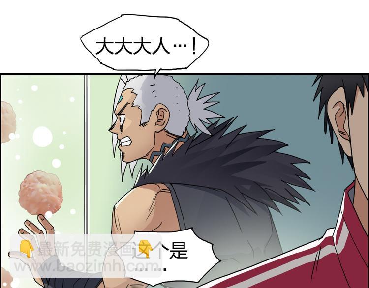 超能立方 - 第95話 泰坦之軀(2/3) - 4