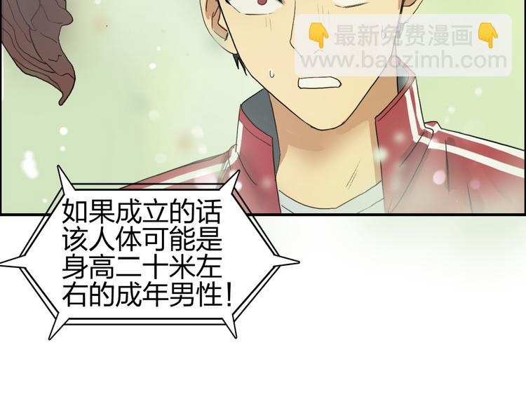 超能立方 - 第95話 泰坦之軀(2/3) - 3