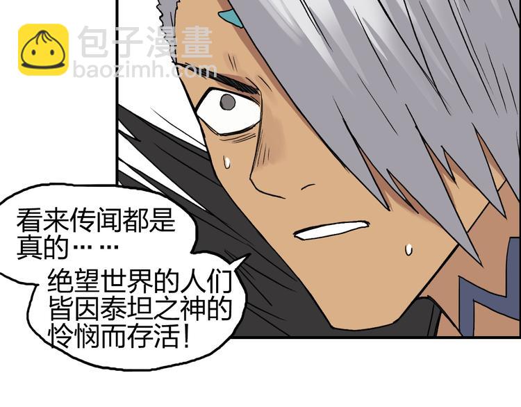 超能立方 - 第95話 泰坦之軀(2/3) - 5