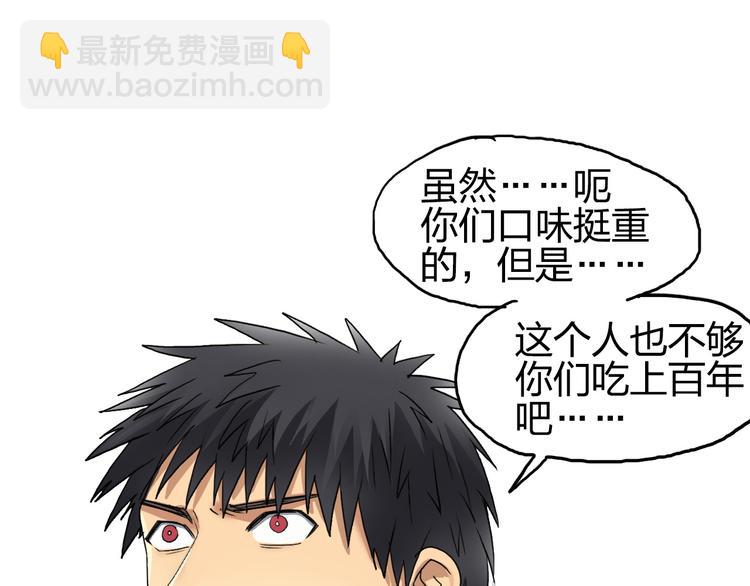 超能立方 - 第95話 泰坦之軀(2/3) - 6