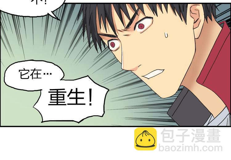 超能立方 - 第95話 泰坦之軀(2/3) - 8