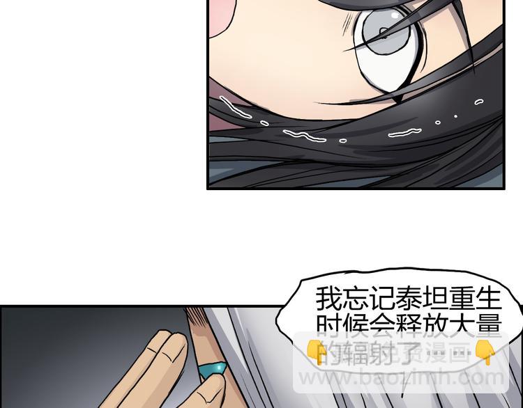 超能立方 - 第95話 泰坦之軀(2/3) - 1